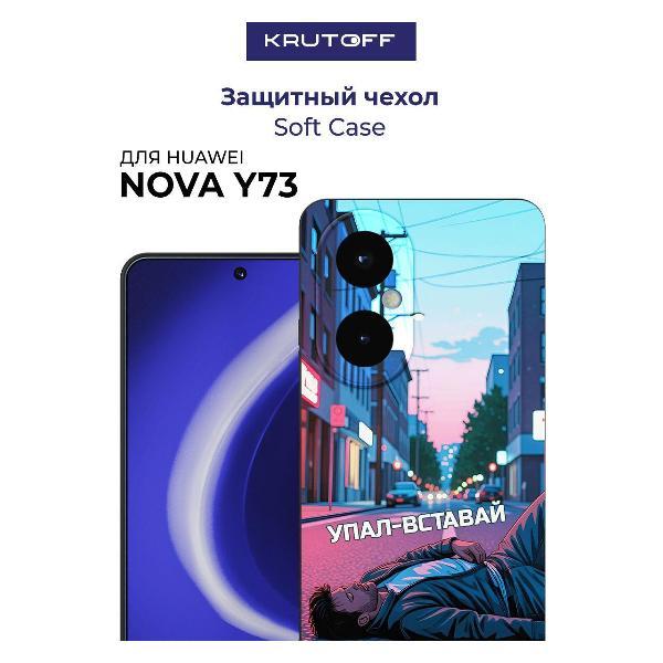 Изображение товара Чехол для смартфона, телефона Krutoff Soft Case Упал-вставай для Huawei Nova Y73 черный