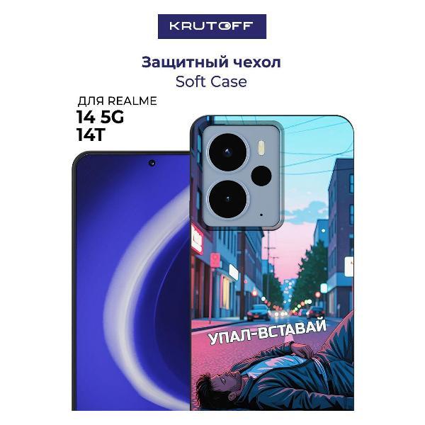 Изображение товара Чехол для смартфона, телефона Krutoff Soft Case Упал-вставай для Realme 14 5G черный