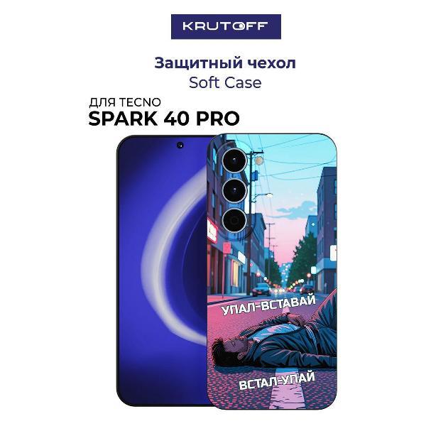 Изображение товара Чехол для смартфона, телефона Krutoff Soft Case Упал-вставай TECNO Spark 40 Pro черный Изображение товара Чехол для смартфона, телефона Krutoff Soft Case Упал-вставай TECNO Spark 40 Pro черный