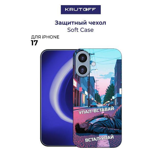 Изображение товара Чехол Krutoff Soft Case Упал-вставай для iPhone 17 черный защитный Изображение товара Чехол Krutoff Soft Case Упал-вставай для iPhone 17 черный защитный