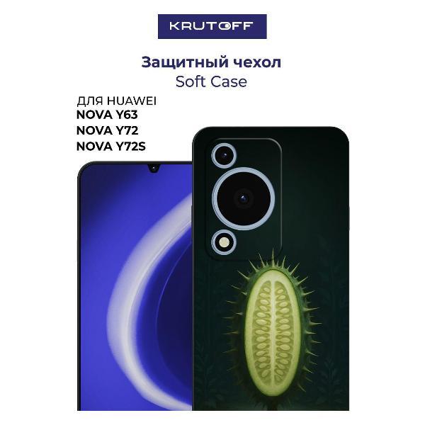 Изображение товара Чехол для смартфона, телефона Krutoff Soft Case Дикий огурец для Huawei Nova Y72 черный