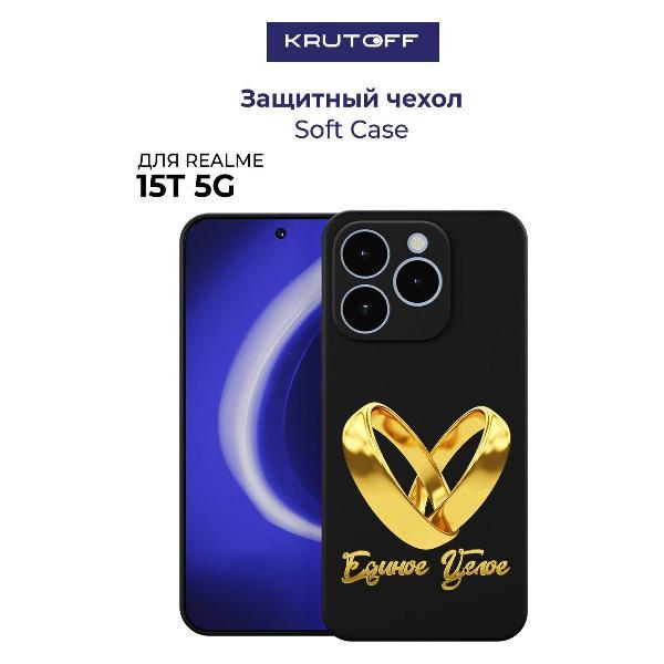 Изображение товара Чехол для смартфона, телефона Krutoff Soft Case Дикий огурец для Realme 15T 5G черный