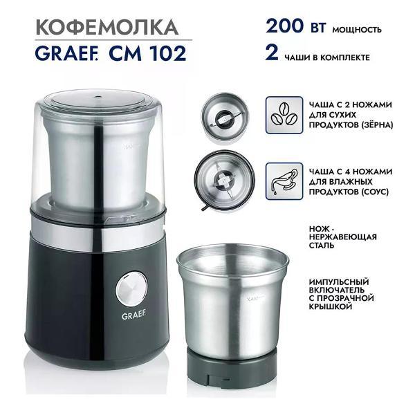 Изображение товара Кофемолка электрическая GRAEF CM102EU