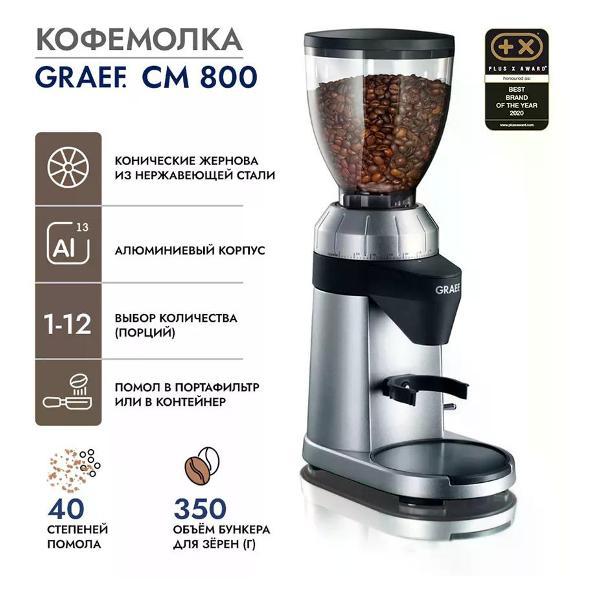 Изображение товара Кофемолка электрическая GRAEF CM800EU