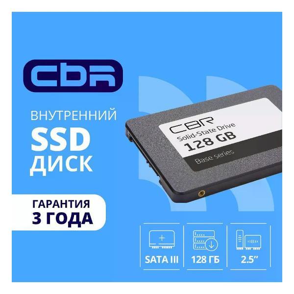Изображение товара Внутренний диск SSD Cbr 128 ГБ 2.5" серия "Base"