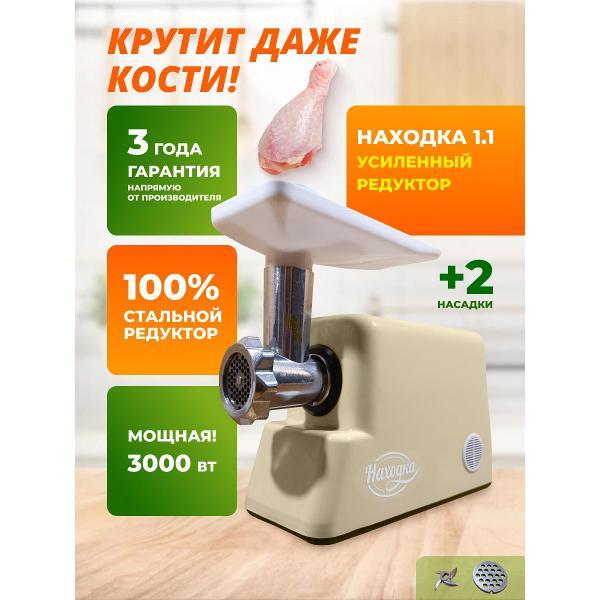 Изображение товара Мясорубка электрическая Светлый Дом 58 Находка 1.1