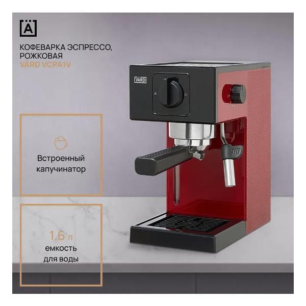 Изображение товара Кофемашина рожкового типа Vard VCPA1V
