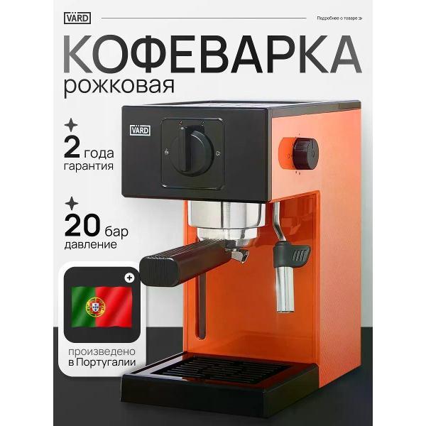 Изображение товара Кофемашина рожкового типа Vard VCPA1O