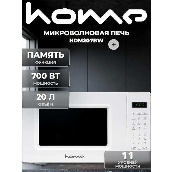 Изображение товара Микроволновая печь HOME HDM207BW Изображение товара Микроволновая печь HOME HDM207BW