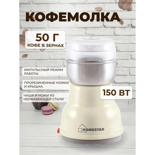 Изображение товара Кофемолка электрическая HomeStar 50гр с импульсным режимом