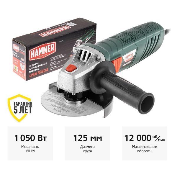 Изображение товара Шлифмашина угловая (болгарка) Hammer USM1050A