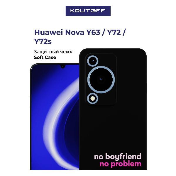 Изображение товара Чехол для смартфона, телефона Krutoff No boyfriend no problem Huawei Nova Y72s черный Изображение товара Чехол для смартфона, телефона Krutoff No boyfriend no problem Huawei Nova Y72s черный