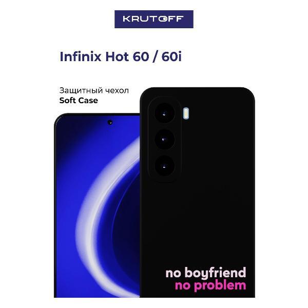 Изображение товара Чехол для смартфона, телефона Krutoff No boyfriend no problem INFINIX Hot 60i черный Изображение товара Чехол для смартфона, телефона Krutoff No boyfriend no problem INFINIX Hot 60i черный