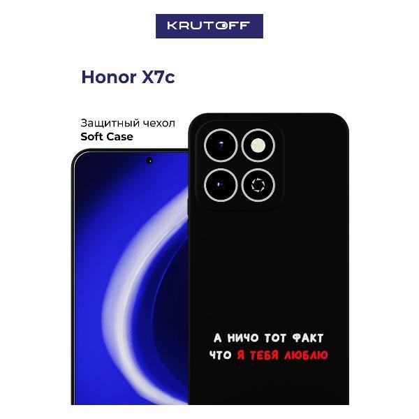 Изображение товара Чехол для смартфона, телефона Krutoff А ничо тот факт Honor X7c черный