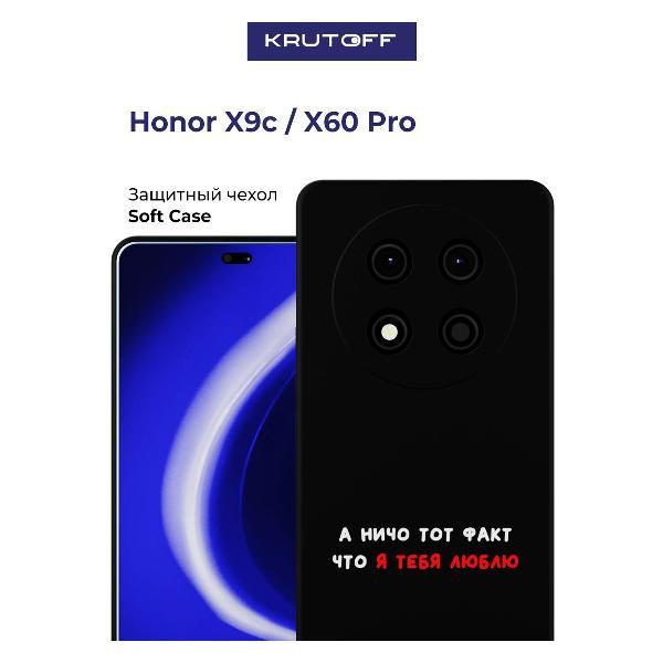 Изображение товара Чехол для смартфона Krutoff А ничо Honor X9c черный надежная защита Изображение товара Чехол для смартфона Krutoff А ничо Honor X9c черный надежная защита