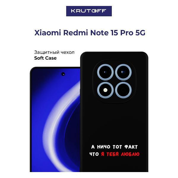 Изображение товара Чехол для смартфона Krutoff для Xiaomi Redmi Note 15 Pro 5G черный Изображение товара Чехол для смартфона Krutoff для Xiaomi Redmi Note 15 Pro 5G черный