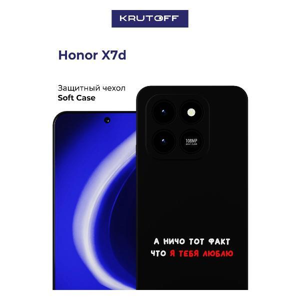 Изображение товара Чехол для смартфона Krutoff А ничо Honor X7d черный