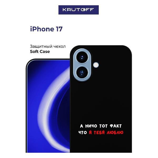 Изображение товара Чехол для смартфона, телефона Krutoff А ничо тот факт iPhone 17 черный Изображение товара Чехол для смартфона, телефона Krutoff А ничо тот факт iPhone 17 черный