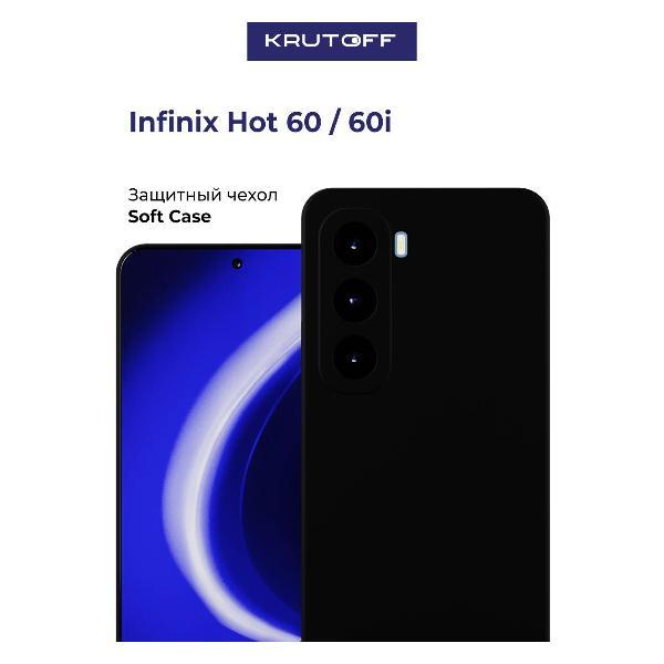 Изображение товара Чехол для смартфона, телефона Krutoff Не алкаш INFINIX Hot 60 черный