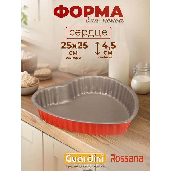 Изображение товара Форма для запекания Guardini для кекса Сердце Rossana, 25 см