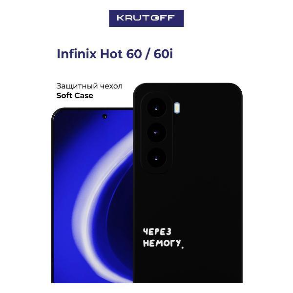 Изображение товара Чехол для смартфона Krutoff INFINIX Hot 60 Надежная защита и стиль
