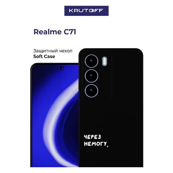 Изображение товара Чехол для смартфона Krutoff Realme C71 Изображение товара Чехол для смартфона Krutoff Realme C71