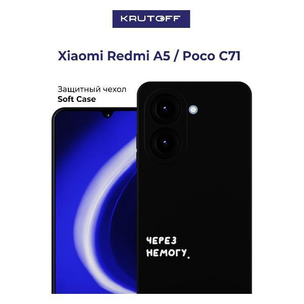 Изображение товара Чехол для смартфона, телефона Krutoff Xiaomi Poco C71