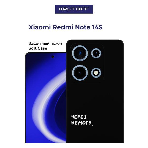Изображение товара Чехол для смартфона, телефона Krutoff Xiaomi Redmi Note 14S Изображение товара Чехол для смартфона, телефона Krutoff Xiaomi Redmi Note 14S