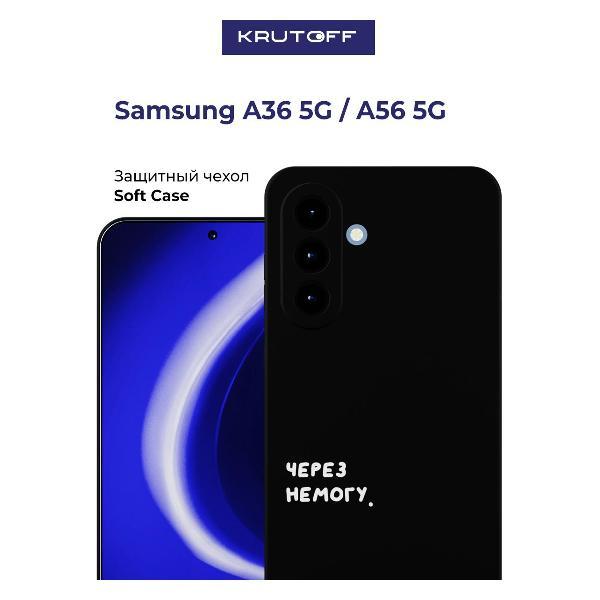 Изображение товара Чехол Krutoff для Samsung Galaxy A56 5G (A566) защитный и стильный