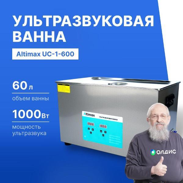 Изображение товара Мойка ультразвуковая Altimax UC-1-600 Изображение товара Мойка ультразвуковая Altimax UC-1-600