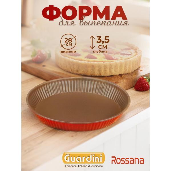 Изображение товара Форма для запекания Guardini для торта Rossana, 28 см
