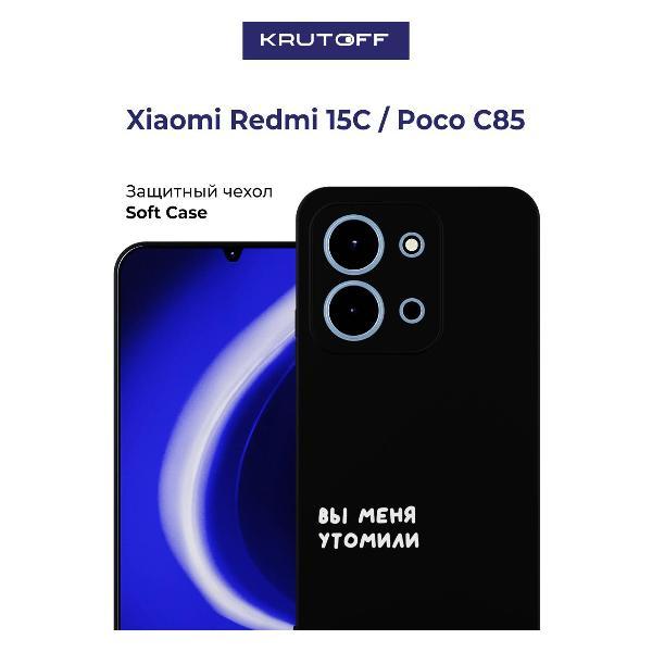 Изображение товара Чехол для смартфона Xiaomi Redmi 15C Krutoff — стиль и защита Изображение товара Чехол для смартфона Xiaomi Redmi 15C Krutoff — стиль и защита