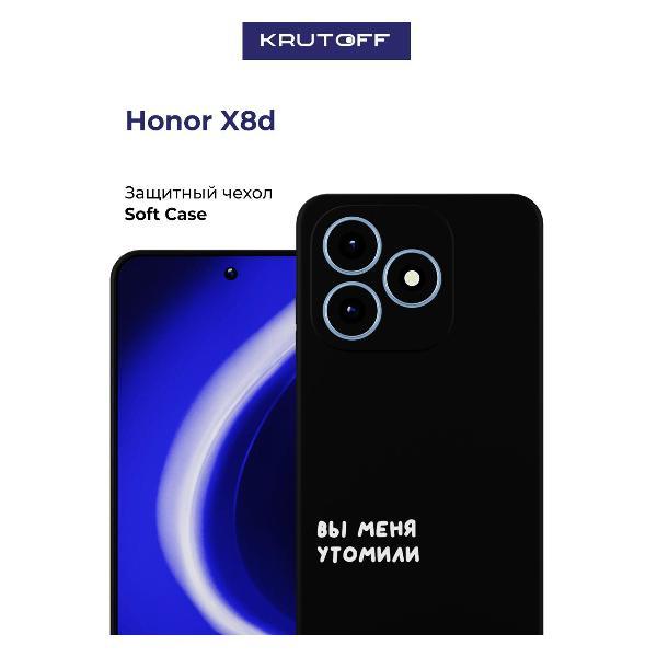 Изображение товара Чехол для смартфона Krutoff Honor X8d прозрачный силиконовый Изображение товара Чехол для смартфона Krutoff Honor X8d прозрачный силиконовый