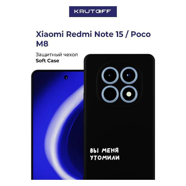 Изображение товара Чехол для смартфона, телефона Krutoff Xiaomi Redmi Note 15 Изображение товара Чехол для смартфона, телефона Krutoff Xiaomi Redmi Note 15