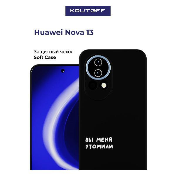 Изображение товара Чехол для смартфона Krutoff Huawei Nova 13 — надежная защита и стиль