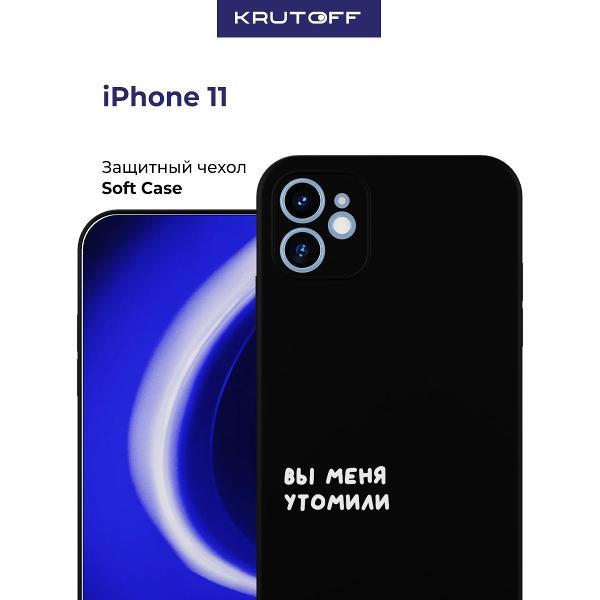 Изображение товара Чехол для iPhone 11 Krutoff — стильная защита и надежность Изображение товара Чехол для iPhone 11 Krutoff — стильная защита и надежность