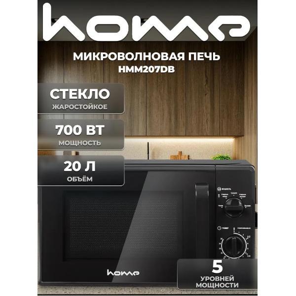 Изображение товара Микроволновая печь HOME HMM207DB