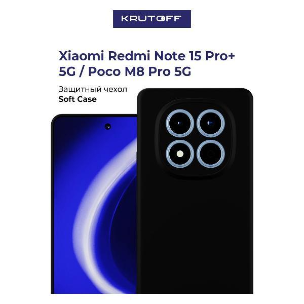 Изображение товара Чехол для смартфона, телефона Krutoff Не бесите меня Xiaomi Redmi Note 15 Pro+ 5G черный Изображение товара Чехол для смартфона, телефона Krutoff Не бесите меня Xiaomi Redmi Note 15 Pro+ 5G черный