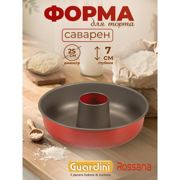 Изображение товара Форма для запекания Guardini для кекса Rossana, 25 см
