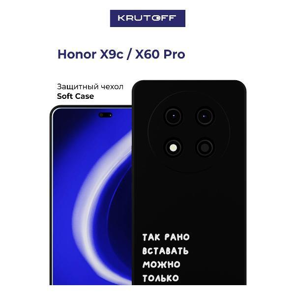Изображение товара Чехол для смартфона, телефона Krutoff Рано вставать Honor X9c черный