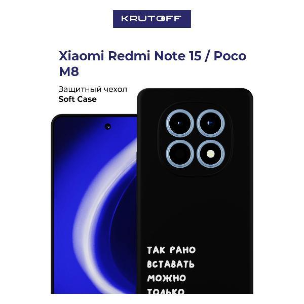 Изображение товара Чехол для смартфона, телефона Krutoff Xiaomi Redmi Note 15 Изображение товара Чехол для смартфона, телефона Krutoff Xiaomi Redmi Note 15