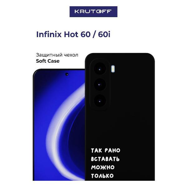 Изображение товара Чехол для смартфона Krutoff INFINIX Hot 60 – надежная защита