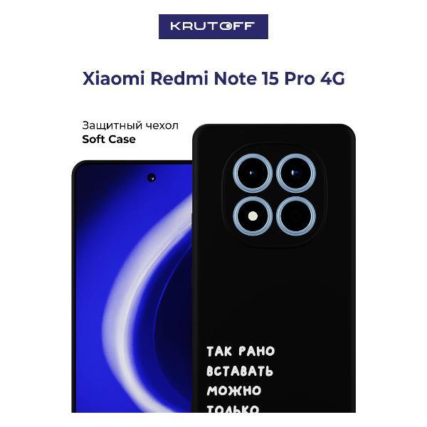 Изображение товара Чехол для смартфона, телефона Krutoff Xiaomi Redmi Note 15 Pro 4G Изображение товара Чехол для смартфона, телефона Krutoff Xiaomi Redmi Note 15 Pro 4G