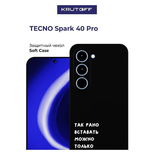 Изображение товара Чехол для смартфона, телефона Krutoff TECNO Spark 40 Pro