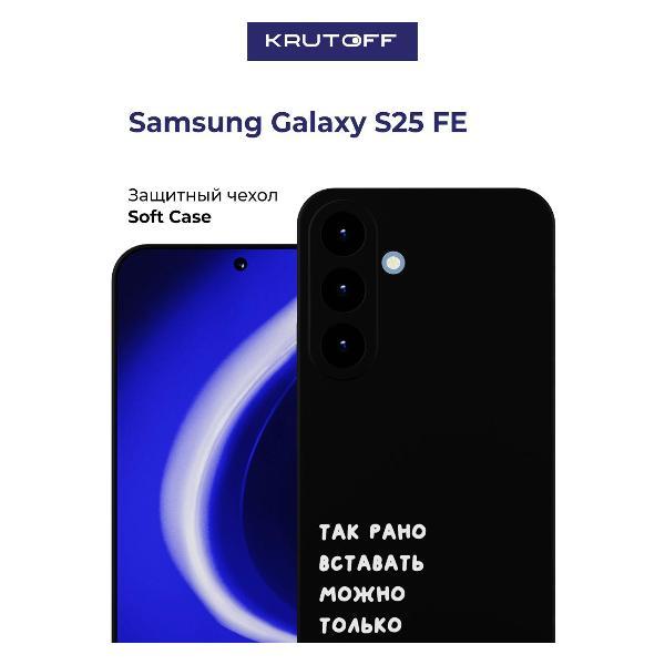 Изображение товара Чехол для смартфона, телефона Krutoff Samsung Galaxy S25 FE Изображение товара Чехол для смартфона, телефона Krutoff Samsung Galaxy S25 FE
