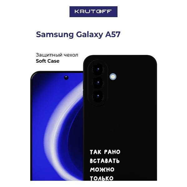 Изображение товара Чехол для смартфона, телефона Krutoff Samsung Galaxy A57 5G (A576)