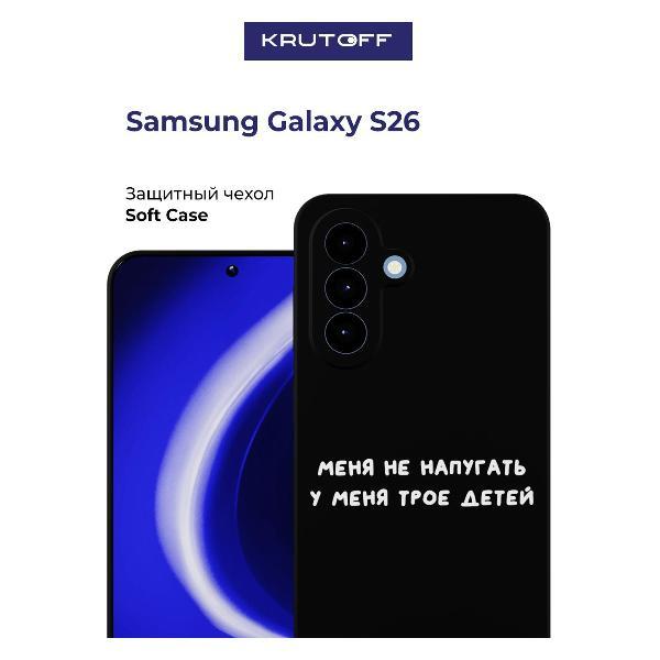 Изображение товара Чехол для смартфона, телефона Krutoff Меня не напугать Samsung Galaxy S26 черный
