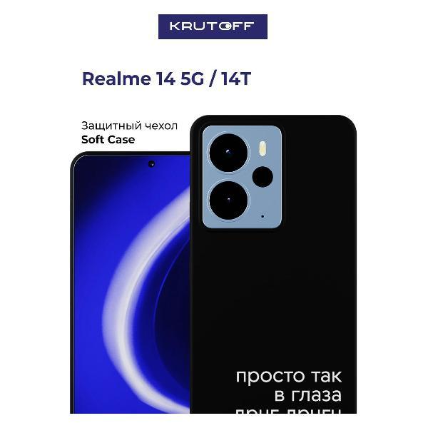 Изображение товара Чехол для смартфона, телефона Krutoff Просто так Realme 14 5G черный