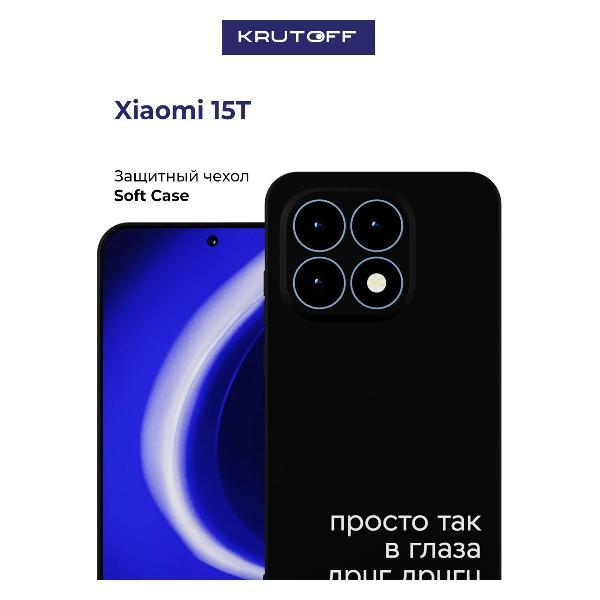 Изображение товара Чехол для смартфона, телефона Krutoff Просто так Xiaomi 15T черный