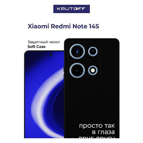 Изображение товара Чехол для смартфона, телефона Krutoff Просто так Xiaomi Redmi Note 14S черный